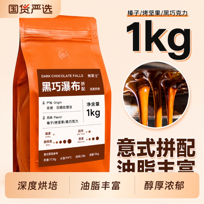 Fresh Coffee Beans 1kg Dark Chocolate Waterfall Blend Italian American Style Freshly Ground Black Coffee Powder Commercial Roast Depth Fresh Coffee Beans 1kg Dark Chocolate Waterfall Blend Italian American Style Freshly Ground Black Coffee Powder Commercial Roast Depth