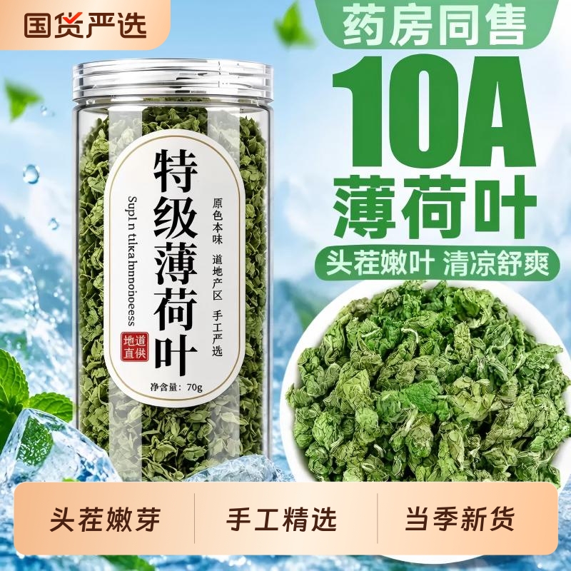 Dried Mint Leaves, Premium Pure Mint Tea, Lemon Water, Mint Herbal Medicine, Freeze-Dried Chrysanthemum, Refreshing Jasmine