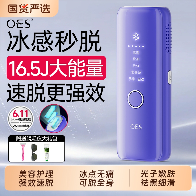 Oes Freezing Point Laser Hair Removal Device for Home Use, Suitable for Students, Ice-Cooling for Private Areas, Powerful for Pubic Hair, Unisex, Painless Oes Freezing Point Laser Hair Removal Device for Home Use, Suitable for Students, Ice-Cooling for Private Areas, Powerful for Pubic Hair, Unisex, Painless