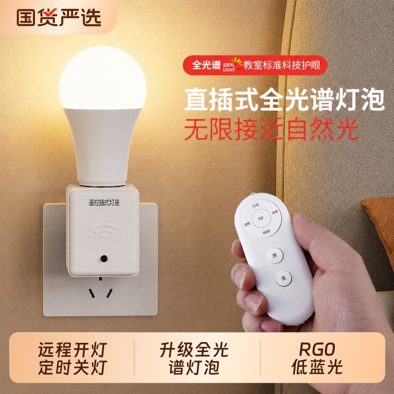 Socket Light with Plug, Remote Control Switch, Lighting, Plug-In Night Light, Led Bulb, Wireless Remote Control, Remote Control Light Socket Light with Plug, Remote Control Switch, Lighting, Plug-In Night Light, Led Bulb, Wireless Remote Control, Remote Control Light