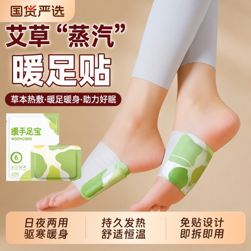 Mugwort Steam Foot Warmers, Warming Patches, Foot Heating Pads, Foot Warmers, Hot Compress Patches, Ginger Herbal Vitality Patches for Women