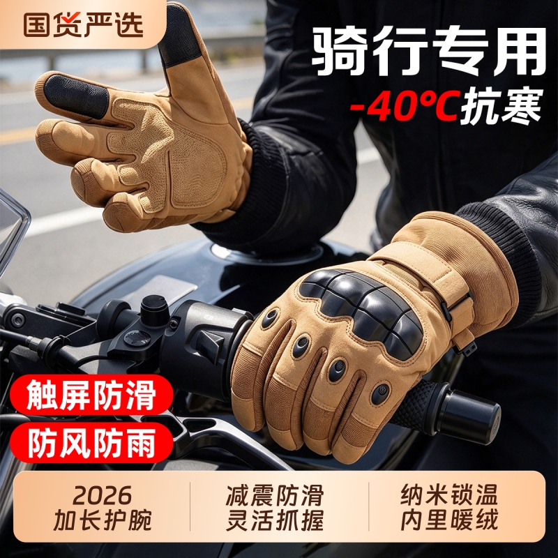 Motorcycle Gloves, Fleece-Lined, Warm and Cold-Proof, Ski Tactical, Winter Outdoor Mountaineering, Wear-Resistant, Men's Waterproof and Windproof