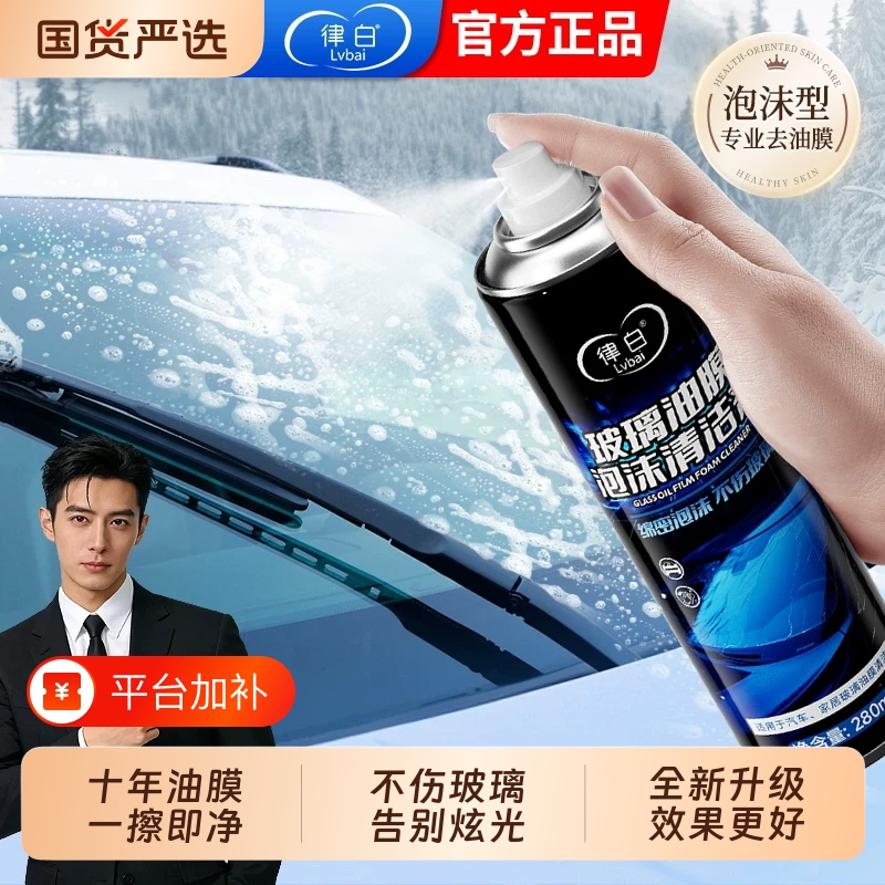 Car Glass Oil Film Remover, Front Windshield Oil Film Remover, Strong Oil Film Removal Foam That Doesn'T Leave Water Marks on the Glass