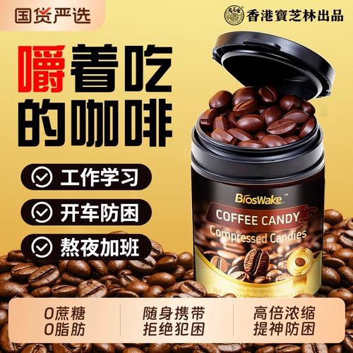 Кофейные конфеты в зернах, без сахарозы, 0 жиров, особо крепкие, освежающие, освежающая закуска для поездки на занятия, закуска против сонливости, официальный аутентичный продукт