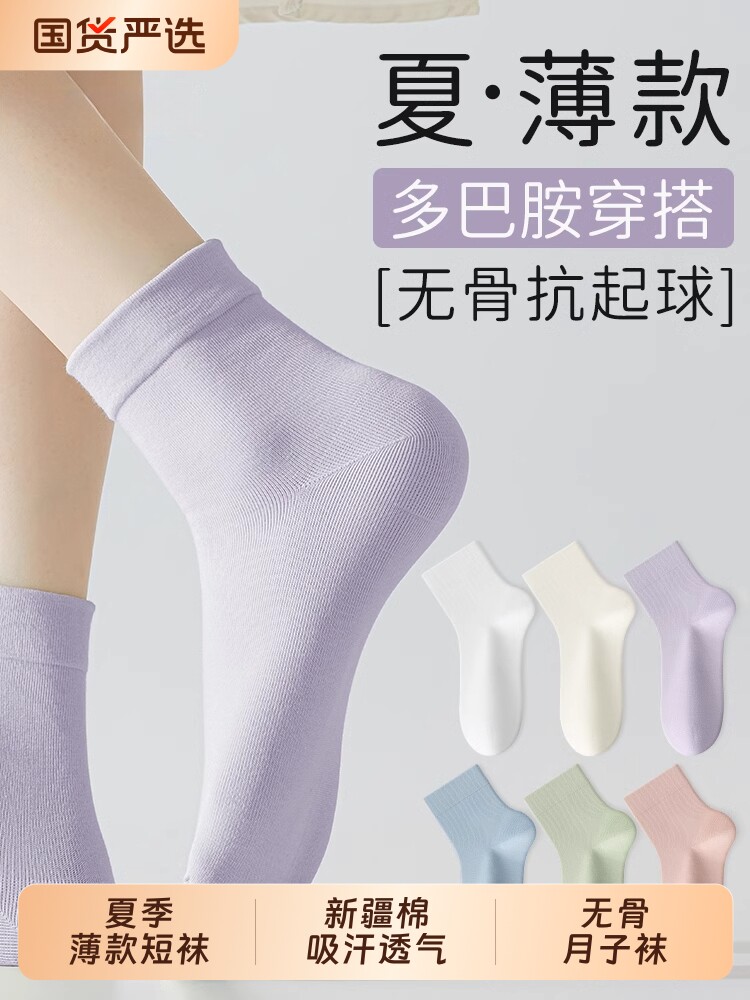 无骨袜子女2026新款薄款夏季薄款新疆棉中筒袜女士夏天白色月子袜