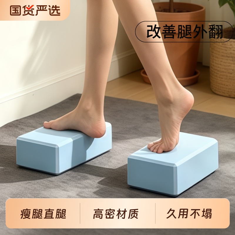 Yoga Blocks for Home Use: Slimming and Straightening Legs, Foot Arch Training, Ankle Posture, Heel Raise Exercises, O-Shaped Calf Muscles