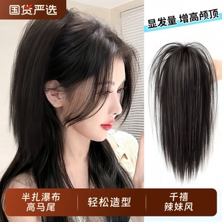 Natural black simulated ponytail wig with half high ponytail