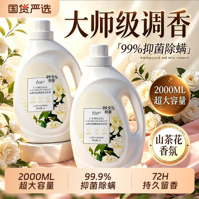 Enzyme Laundry Detergent for Home Use for Men and Women, Removes Mites and Stains, Long-Lasting Fragrance, 72H Perfume, Soft and Genuine Fragrance Concentrate