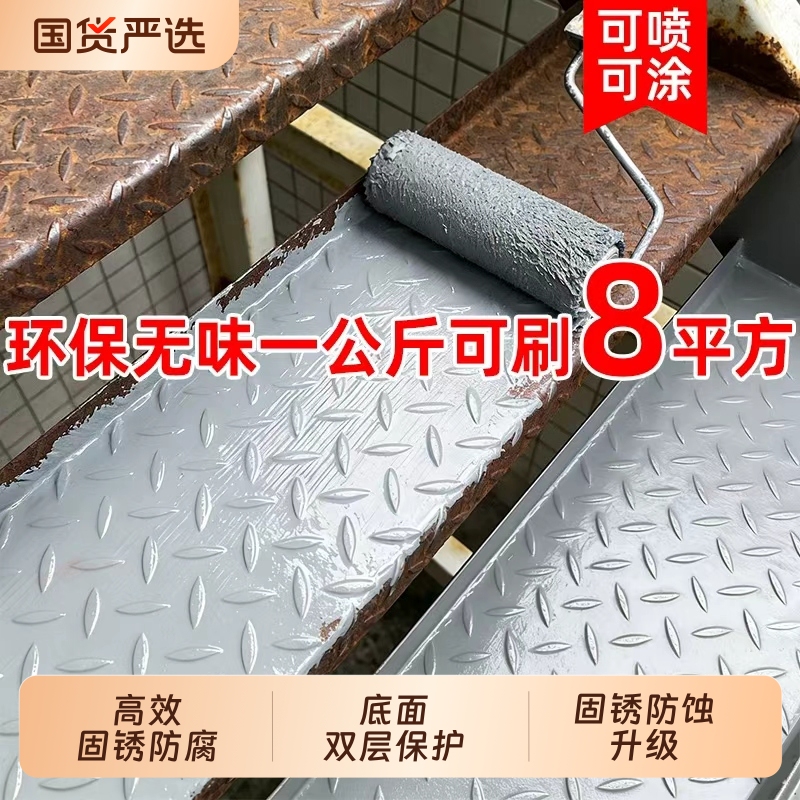 Rust Conversion Agent, Anti-Rust Paint, Metal Corrosion Protection, Rust-Free Color Steel Tile Renovation, Special Rust-Fixing Agent, Primer Without Grinding Rust Conversion Agent, Anti-Rust Paint, Metal Corrosion Protection, Rust-Free Color Steel Tile Renovation, Special Rust-Fixing Agent, Primer Without Grinding
