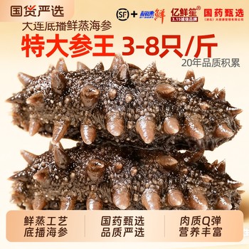 Yi xian sheng fresh steamed sea cucumbers are ready to eat and individually packaged.