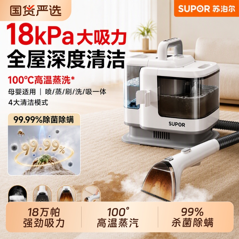 Supor Fabric Cleaning Machine for Home Use, Washing Sofas, Mattresses, Curtains, Carpets, High-Temperature Steam Suction Cleaning All-In-One Machine