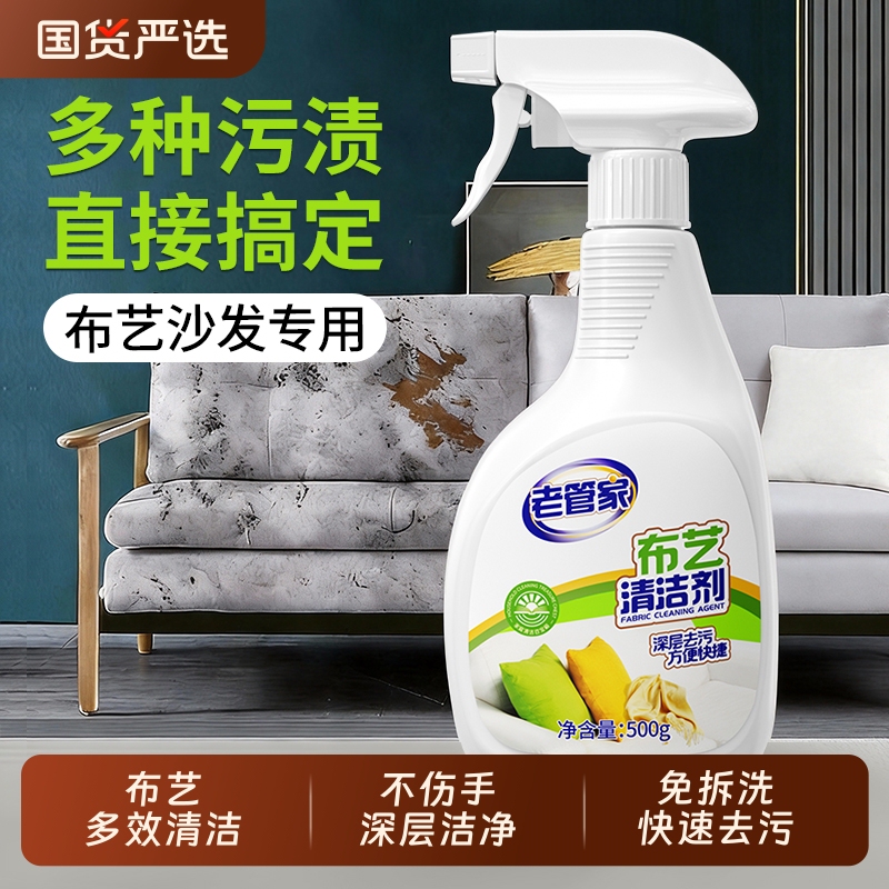 Fabric Sofa Cleaner, No-Rinse Detergent for Tech Fabrics, Carpet and Wall Covering Cleaning Magic Tool, Dry Cleaning for Curtains Fabric Sofa Cleaner, No-Rinse Detergent for Tech Fabrics, Carpet and Wall Covering Cleaning Magic Tool, Dry Cleaning for Curtains