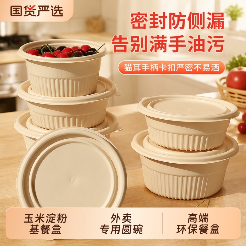 Disposable Lunch Boxes, Biodegradable Packaging Boxes, Round Bowls, Corn Starch, Environmentally Friendly Food-Grade Takeaway Bowls with Lids, Heatable Disposable Lunch Boxes, Biodegradable Packaging Boxes, Round Bowls, Corn Starch, Environmentally Friendly Food-Grade Takeaway Bowls with Lids, Heatable