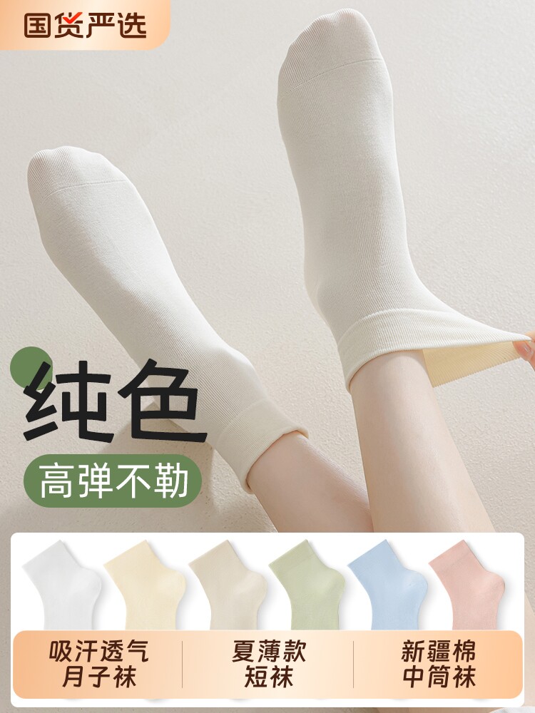 月子袜子女夏薄款短袜2026新款爆款吸汗透气女士春秋新疆棉中筒袜
