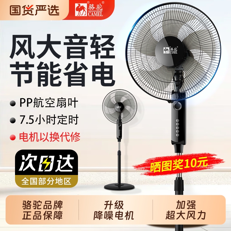 Camel Household Electric Fan, Floor-Standing Large Wind Fan, Office Fan, Dormitory Small Vertical Soundless Fan Camel Household Electric Fan, Floor-Standing Large Wind Fan, Office Fan, Dormitory Small Vertical Soundless Fan