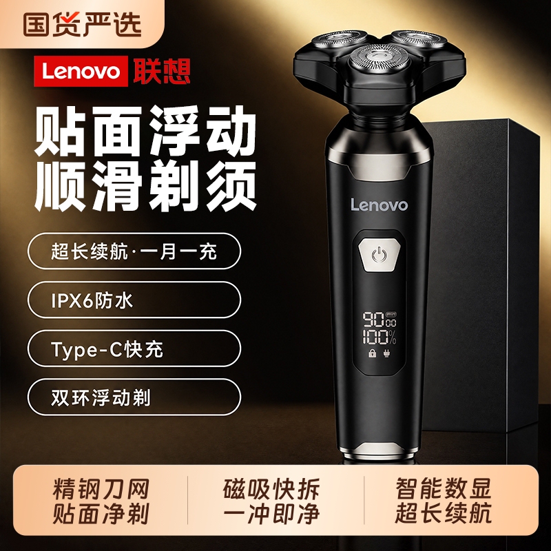 [Mid-Autumn Gift] Lenovo Electric Shaver 2026 New Model Men's Shaver Fully Washable Portable Fast Charging
