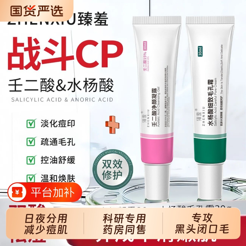 Zhenshi Azelaic Acid Salicylic Acid Facial Conditioning Cream to Relieve Dryness and Fine Pore Tightening for Men and Women Zhenshi Azelaic Acid Salicylic Acid Facial Conditioning Cream to Relieve Dryness and Fine Pore Tightening for Men and Women