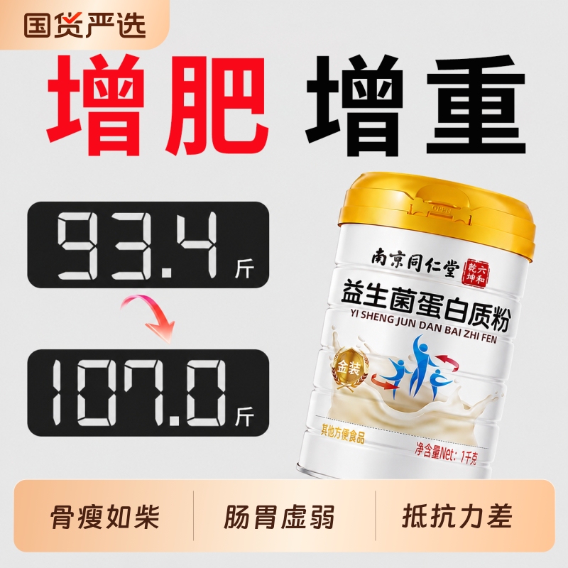 Probiotics for Weight Gain, Protein Powder for Lean People, Special Milk Food for Rapid Muscle Growth, Flagship Store