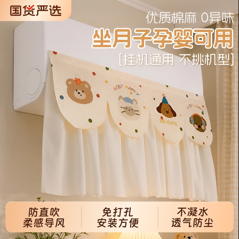 Air Conditioner Wind Deflector Curtain to Prevent Direct Cold Air Blowing, Universal Fabric Curtain for Wall-Mounted Units, Wind Guide for Postpartum Use Air Conditioner Wind Deflector Curtain to Prevent Direct Cold Air Blowing, Universal Fabric Curtain for Wall-Mounted Units, Wind Guide for Postpartum Use