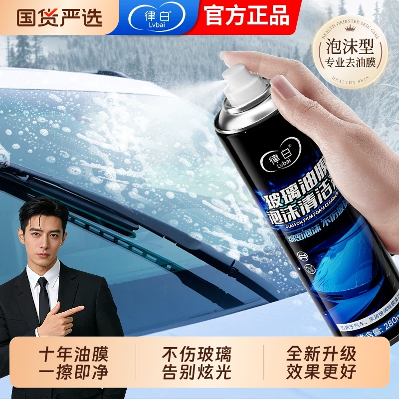 Car Glass Oil Film Remover, Front Windshield Oil Film Remover, Strong Oil Film Removal Foam That Doesn'T Leave Water Marks on the Glass Car Glass Oil Film Remover, Front Windshield Oil Film Remover, Strong Oil Film Removal Foam That Doesn'T Leave Water Marks on the Glass