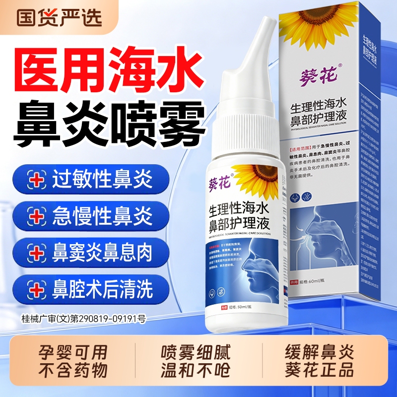 Physiological Sea Salt Water Nasal Spray Nasal Rinse Solution for Nasal Care, Nasal Wash Device for Children with Seawater Allergies