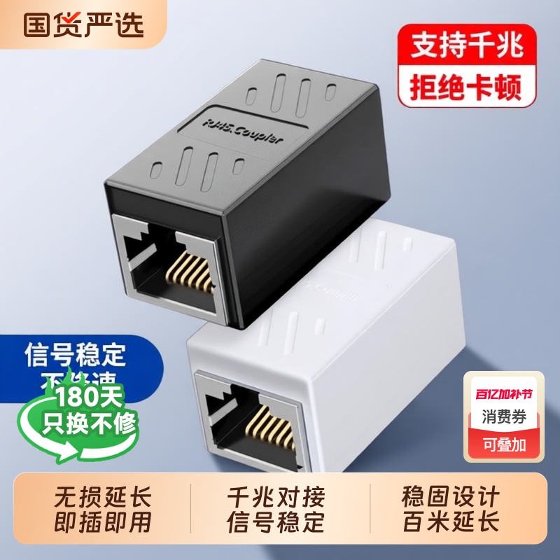Network Cable Connector, Network Extender Adapter, Rj45 Gigabit Dual-Way Broadband Crystal Head Adapter, Straight-Through Connector