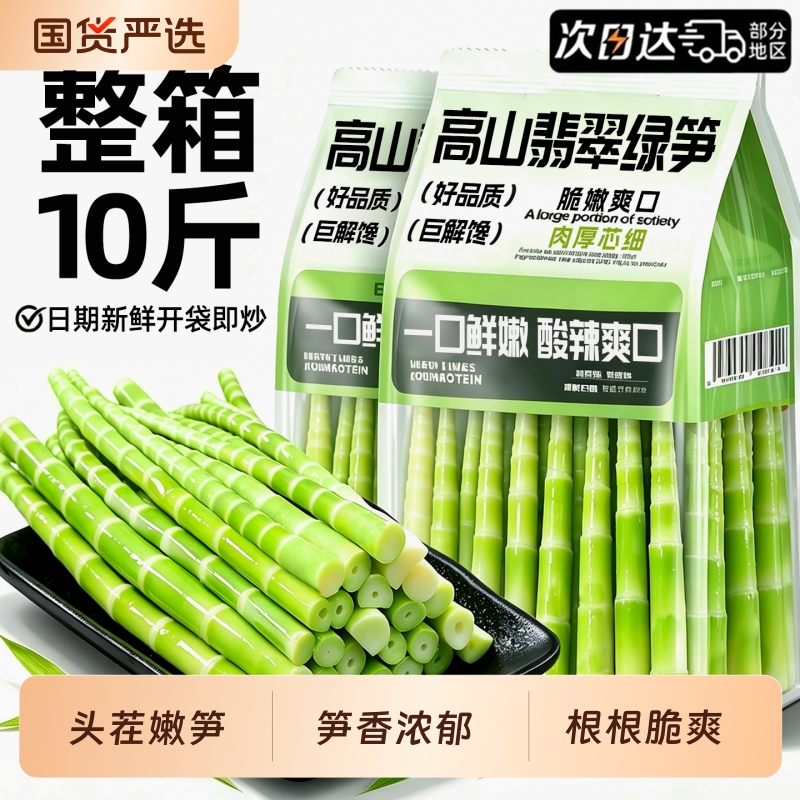 Emerald Green Bamboo Shoots, Fresh Bamboo Shoots for Side Dishes, Not Glutinous Rice Shoots, Not Dried Goods, Tender Bamboo Shoot Tips, Fresh Bamboo Shoots 500g, Fresh for Hot Pot