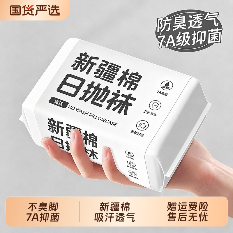 Disposable Socks for Men and Women, Spring and Summer, Easy-To-Throw Away Socks, Travel Supplies, Sweat-Absorbent, Anti-Odor Socks, Pure Cotton, No-Wash Disposable Socks for Men and Women, Spring and Summer, Easy-To-Throw Away Socks, Travel Supplies, Sweat-Absorbent, Anti-Odor Socks, Pure Cotton, No-Wash