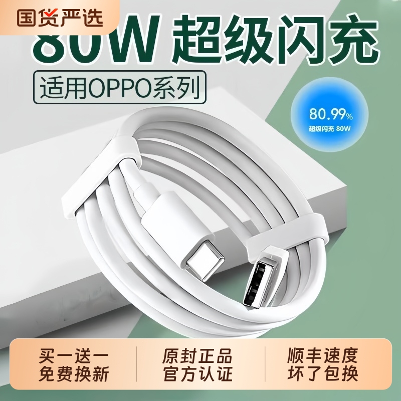 80W Original Data Cable Opporeno4/5/6/7/8/9/10/11/12/13Pro Super Flash Charge 80W Findx7 Fast Charge Typec Mobile Phone 10A Charger Cable 100W Extended Length 80W Original Data Cable Opporeno4/5/6/7/8/9/10/11/12/13Pro Super Flash Charge 80W Findx7 Fast Charge Typec Mobile Phone 10A Charger Cable 100W Extended Length