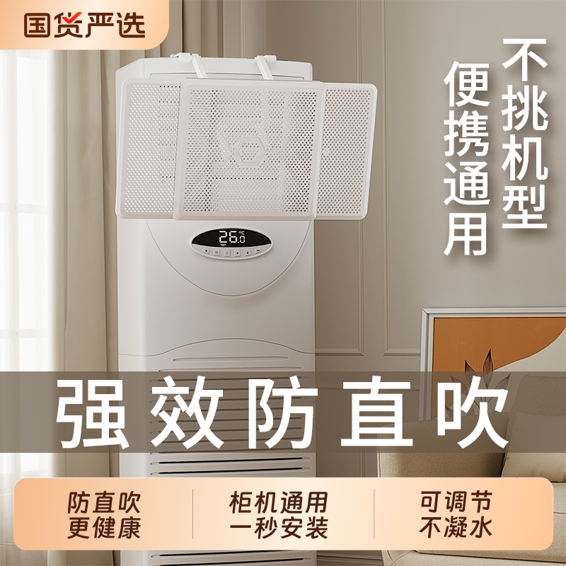 Vertical Air Conditioner Wind Deflector Cabinet Model 2026 New Model Anti-Direct Blow Shield Air Outlet Curtain Dust Cover Living Room Wind Guide