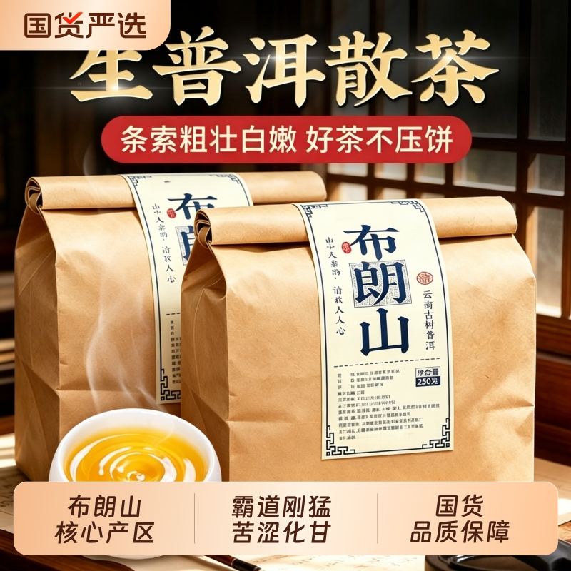 Laobanzhang Pu'Er Raw Tea, Yunnan Ancient Tree Tea, Raw Pu'Er New Tea, Daily Consumption Tea, Loose Tea for Personal Consumption