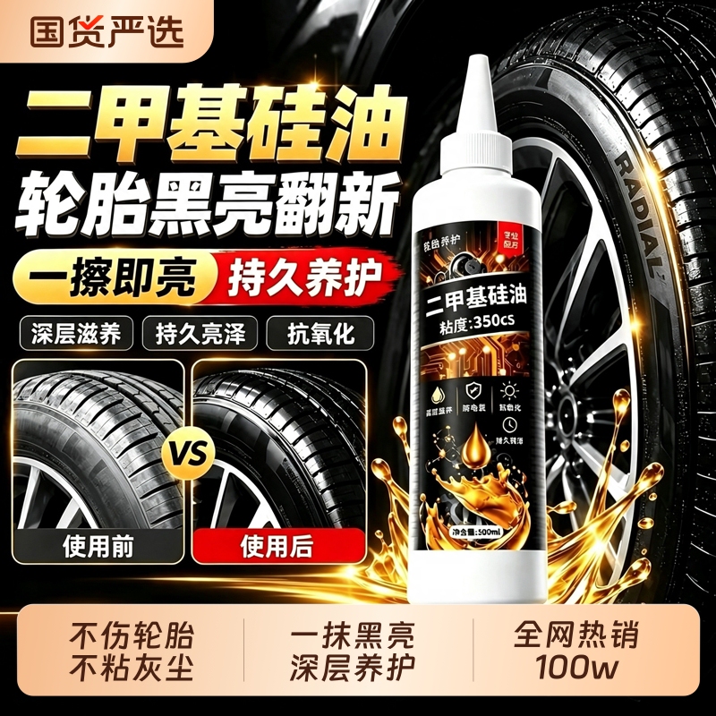 Dimethyl Silicone Oil for Car Tire Maintenance, Tire Polishing, Lubrication, Blackening, Rubber Tire Brightener, and Chain Maintenance