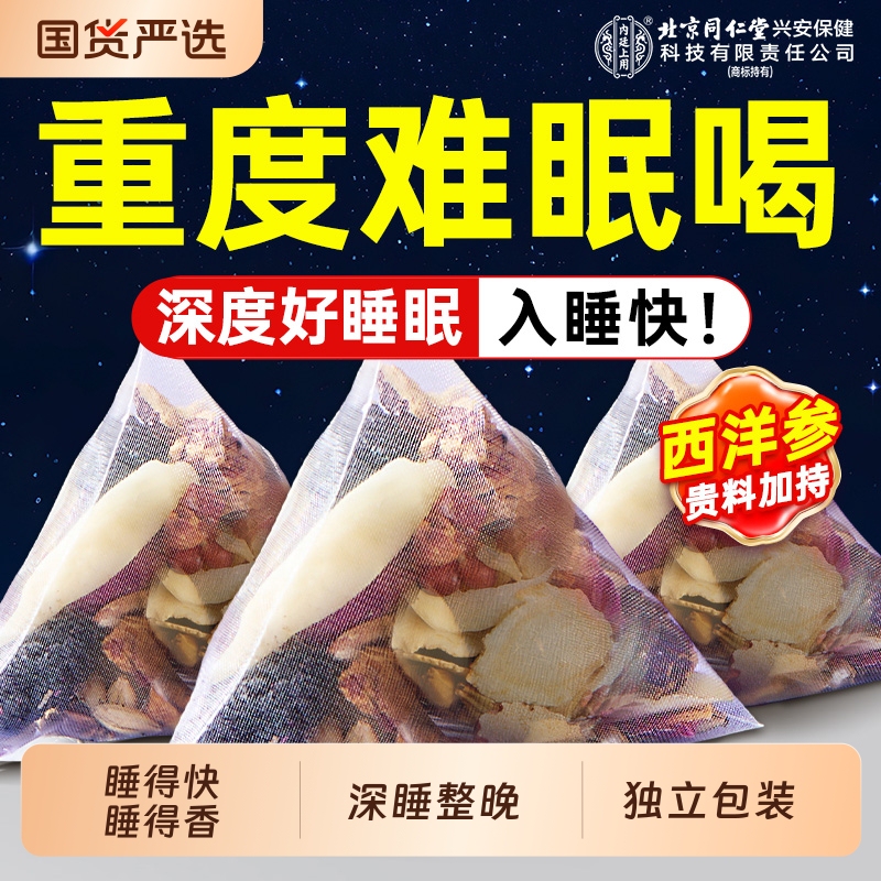 Beijing Tong Ren Tang's Jujube Seed, Lily, and Poria Tea for Sleep, Calming and Nourishing Health Tea, Instant Sleep Tea Beijing Tong Ren Tang's Jujube Seed, Lily, and Poria Tea for Sleep, Calming and Nourishing Health Tea, Instant Sleep Tea