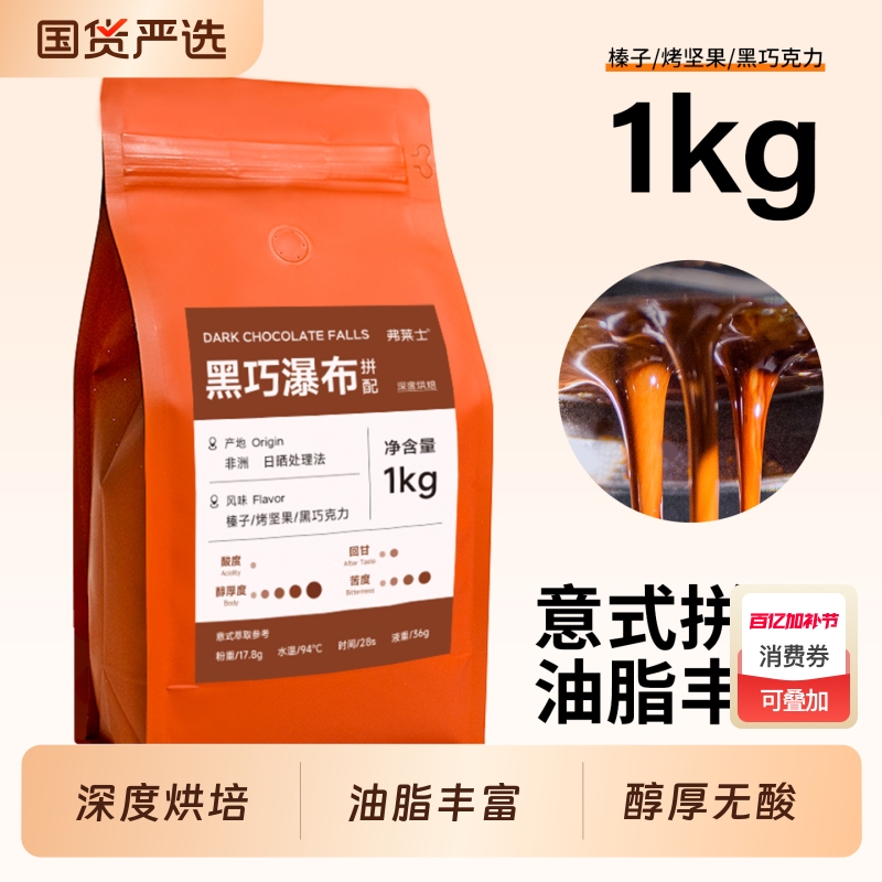Fresh Coffee Beans Black Chocolate Waterfall Blend Italian American Latte Freshly Ground Black Coffee Powder Commercial 1kg Roasted