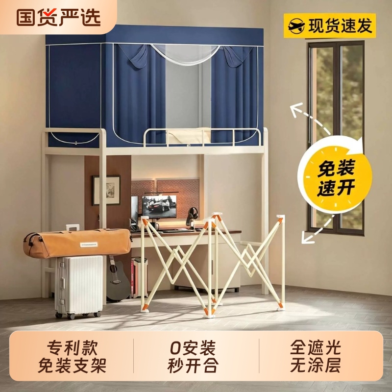 No-Installation Required, Strong Blackout Full-Cover Bed Curtain with Bracket and Mosquito Net Integrated for College Dorms, Suitable for Both Lower and Upper Bunk Beds No-Installation Required, Strong Blackout Full-Cover Bed Curtain with Bracket and Mosquito Net Integrated for College Dorms, Suitable for Both Lower and Upper Bunk Beds