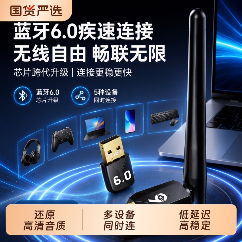 USB Bluetooth Adapter 6.0 Receives Computer Module 5.4, Transmits 5.3 for Desktop Connection, Connects Wireless Headphones in Real-Time