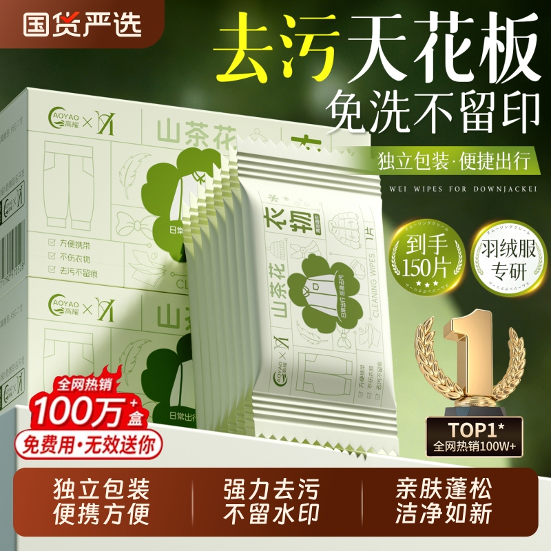 Down Jacket No-Wash Cleaning Wipes, Powerful Stain Remover, Portable Emergency Use, Won'T Damage Clothes, Leaves No Marks, Winter Stain Removal Magic Tool Down Jacket No-Wash Cleaning Wipes, Powerful Stain Remover, Portable Emergency Use, Won'T Damage Clothes, Leaves No Marks, Winter Stain Removal Magic Tool