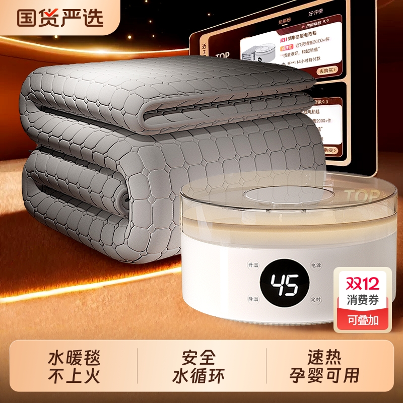 Royalstar Water Circulation Intelligent Electric Blanket Constant Temperature Speed