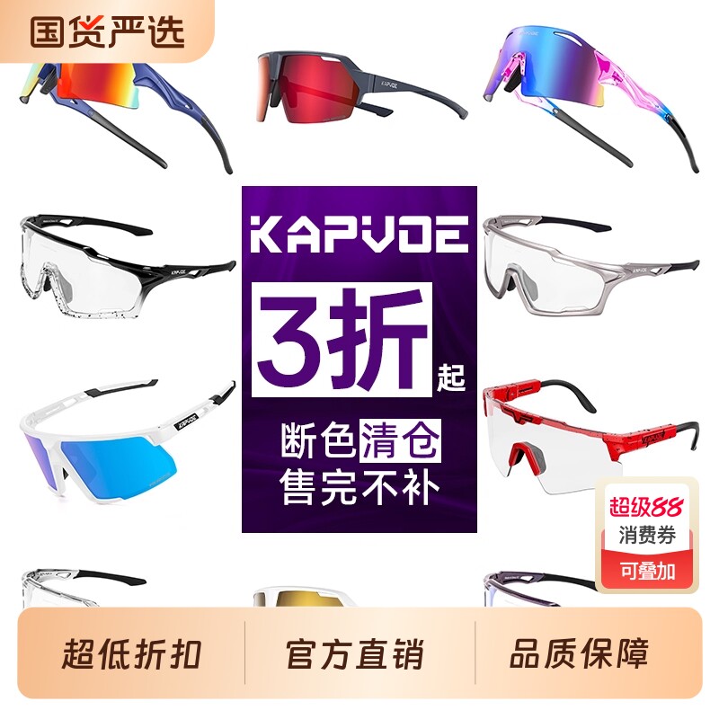 KAPVOEクリアランスセール：調光サイクリンググラス、防風・防砂、偏光、ランニング、ハイキング、自転車用ゴーグル