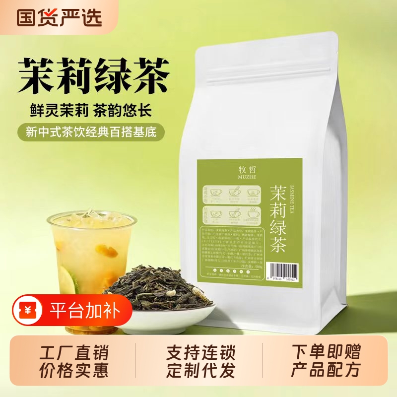 Jasmine Green Tea for Milk Tea Shops - Jasmine Flower Tea with Fragrant Maojian Green Tea Flavor 500g Domestic Tea Beverage