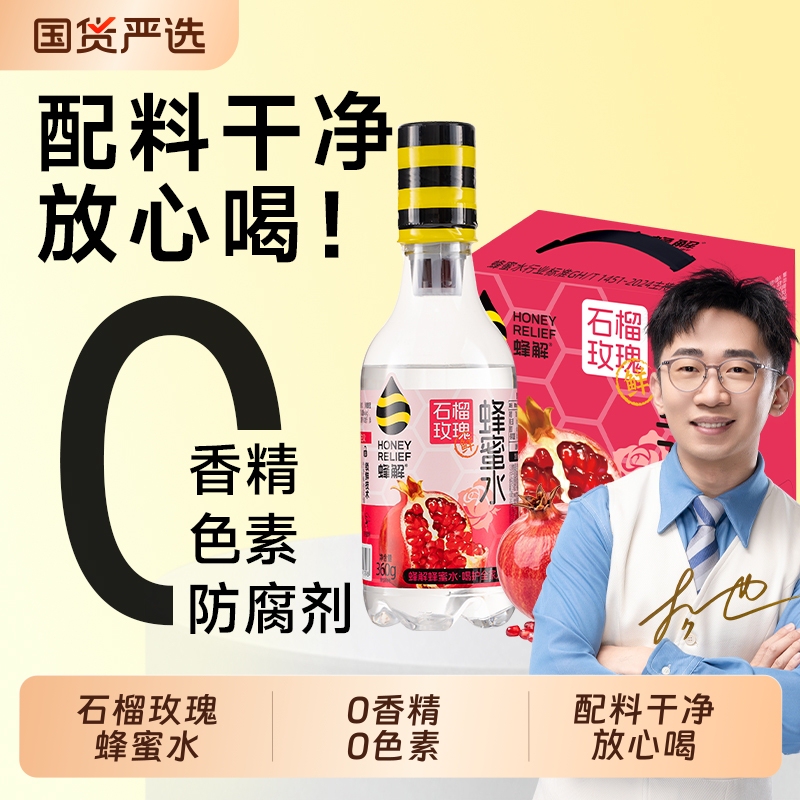 Fengjie Pomegranate Rose Honey Water 360g*6 Bottles 0 Fat Fruit-Flavored Juice Drink Portable Mid-Autumn Gift Box Fengjie Pomegranate Rose Honey Water 360g*6 Bottles 0 Fat Fruit-Flavored Juice Drink Portable Mid-Autumn Gift Box