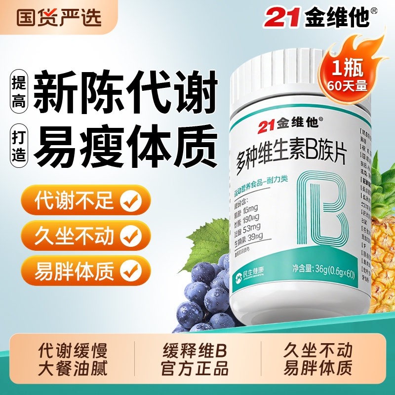 21 Golden Vita Multivitamin B Complex Improves Metabolism, Genuine Vitamin B Tablets from the Official Flagship Store to Enhance Physical Condition 21 Golden Vita Multivitamin B Complex Improves Metabolism, Genuine Vitamin B Tablets from the Official Flagship Store to Enhance Physical Condition
