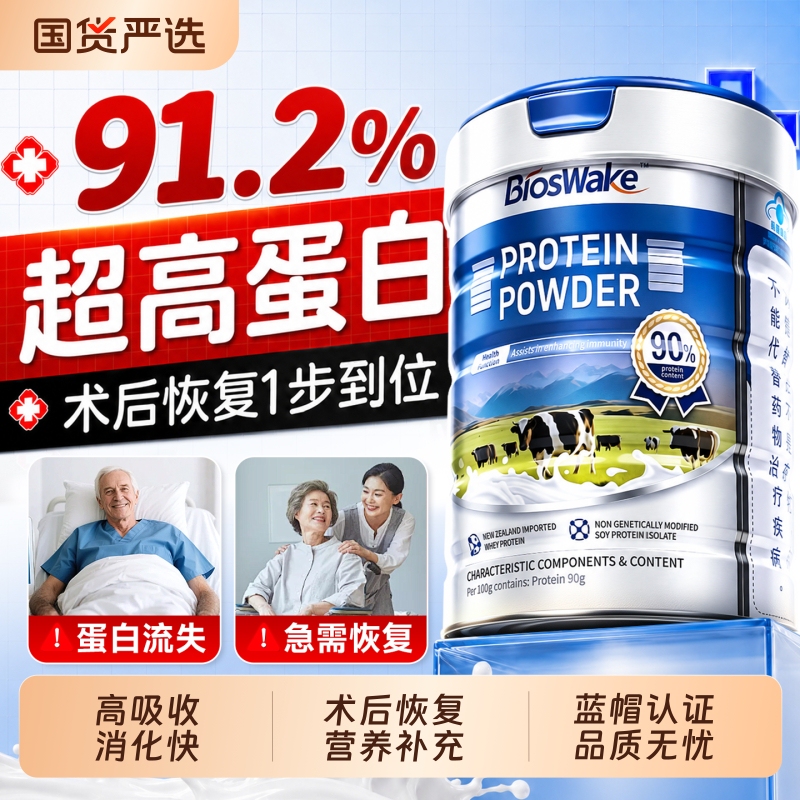 New Zealand Whey Protein Powder for Elderly Women, Official Flagship Store, Genuine Product for Post-Surgery Recovery Nutrition