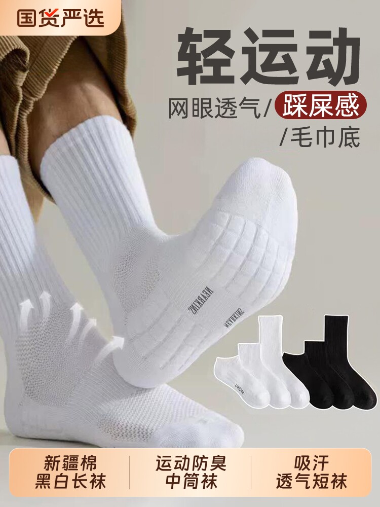 诸暨袜子男款秋冬季运动吸汗中筒袜防臭短袜黑白新疆棉袜男士长袜