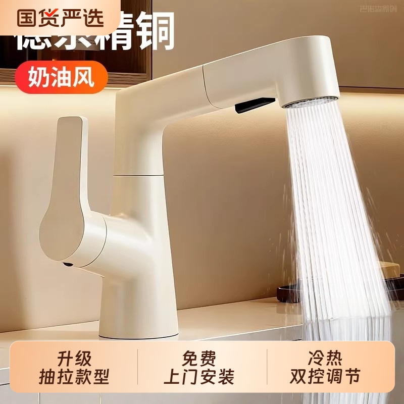 Cream-Colored Bathroom Washbasin Faucet, White Washbasin, Pull-Out Hot and Cold All-Copper Bathroom Faucet Cream-Colored Bathroom Washbasin Faucet, White Washbasin, Pull-Out Hot and Cold All-Copper Bathroom Faucet