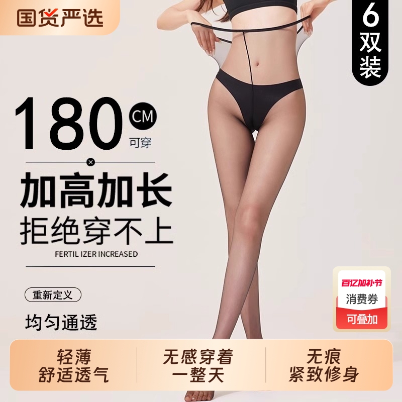 Thin Anti-Snag Pantyhose for Tall Women, Summer 0D High-Transparency Black Stockings