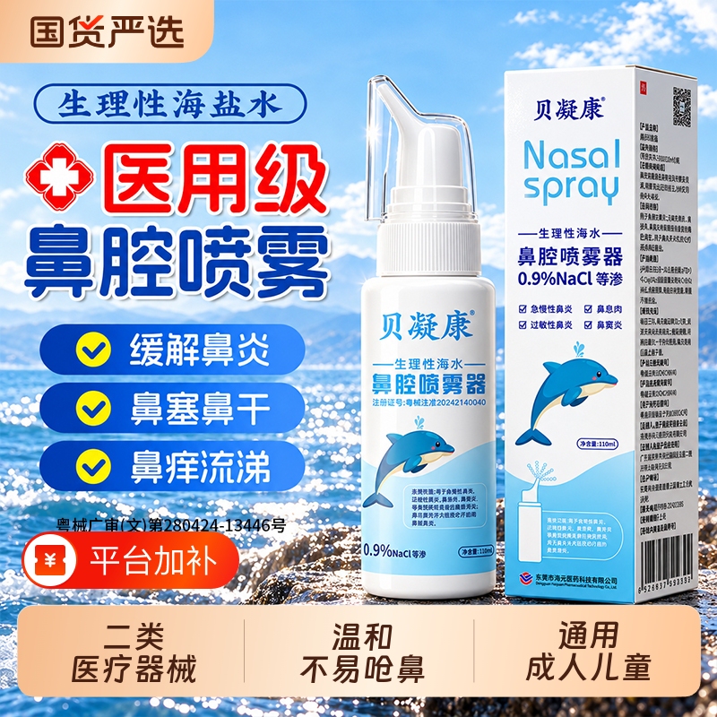 Medical Physiological Sea Salt Water Nasal Spray Device for Children with Rhinitis, Nasal Rinse Device, Nasal Congestion Nasal Spray for Adults, Genuine Product