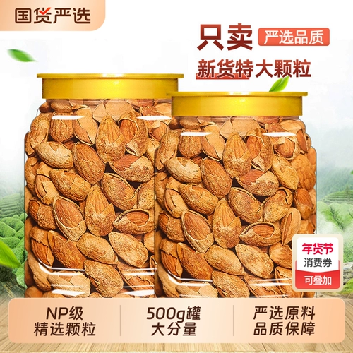 Консервированный миндаль в скорлупе, миндаль, миндаль, снеки из сухофруктов бадам, новогодняя продукция с ароматом орехового молока