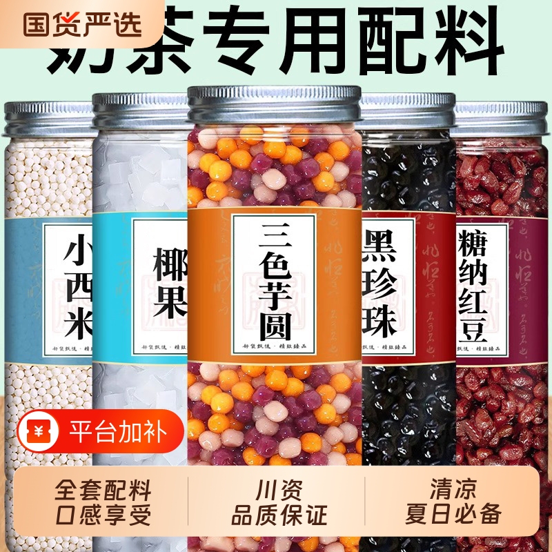 Complete Set of Raw Materials for Taro Ball Milk Tea Shop: Pearls, Coconut Jelly, Small Sago, Popping Pearls, Ice Jelly, and Popping Beads Complete Set of Raw Materials for Taro Ball Milk Tea Shop: Pearls, Coconut Jelly, Small Sago, Popping Pearls, Ice Jelly, and Popping Beads