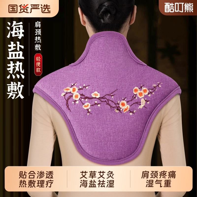 Shoulder and Neck Sea Salt Hot Compress Bag, Salt Bag, Physiotherapy Bag, Electric Heating Mugwort Moxibustion Flagship Store, Cervical Spine and Neck Shawl